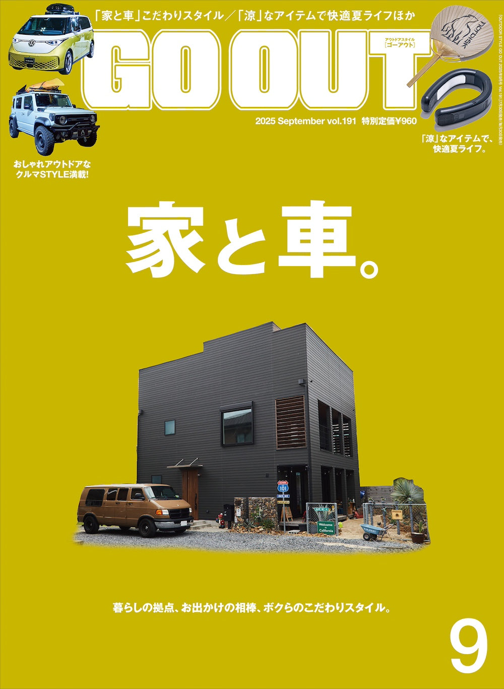 《GO OUT》日本版 2025年9月號