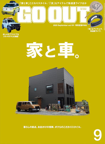 《GO OUT》日本版 2025年9月號