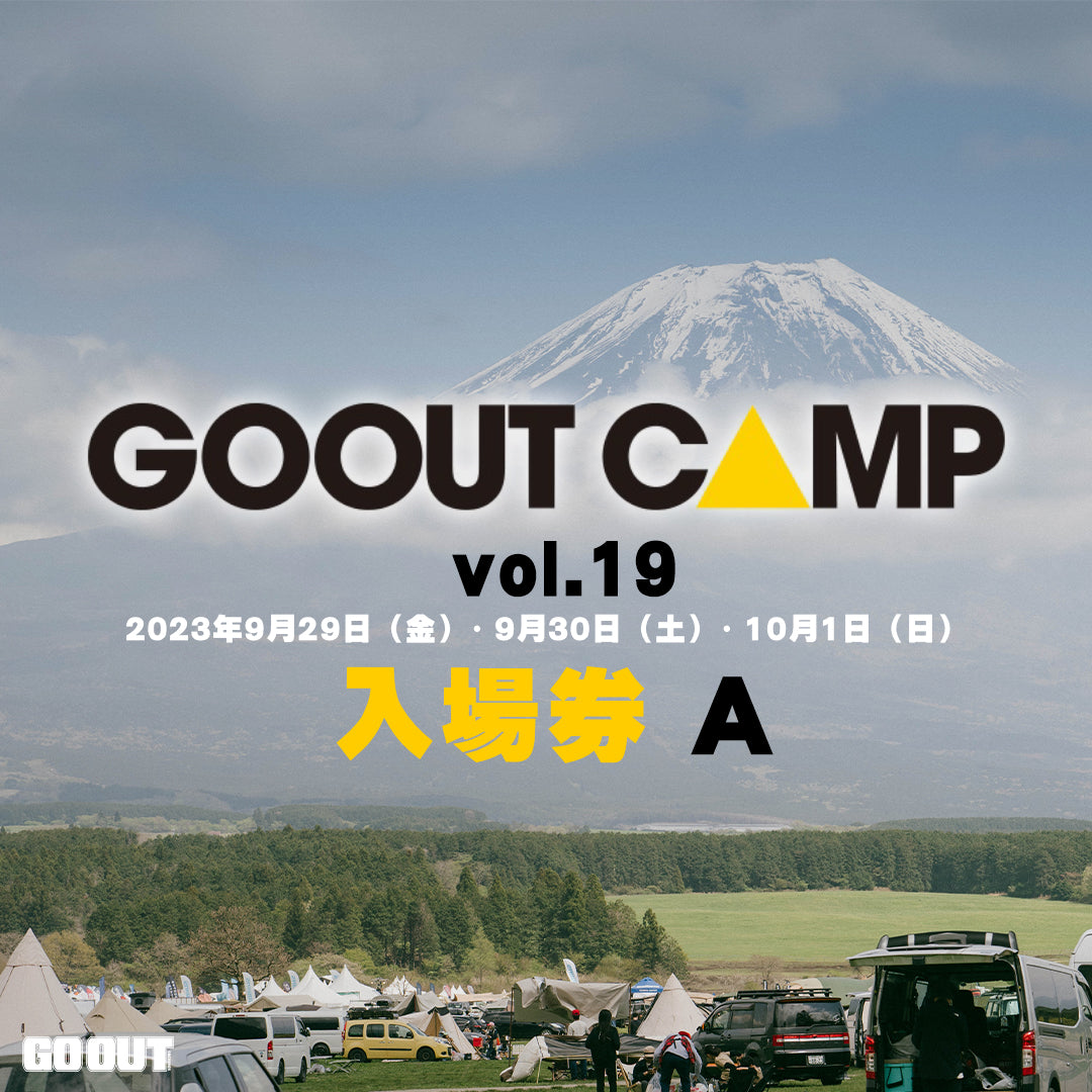 GO OUT CAMP 2023露營祭 （入場券A）3日1人0車1帳 （不連車位）