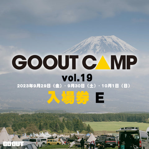 GO OUT CAMP 2023露營祭（入場券E）3日3人1車1帳 (場內車位）