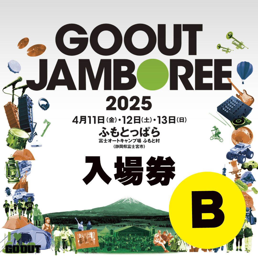 GO OUT JAMBOREE 2025 露營音樂祭(入場券B) 3日2人1車1帳(場內車位 