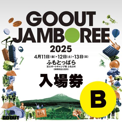 GO OUT JAMBOREE 2025 露營音樂祭 (入場券B) 3日2人1車1帳 (場內車位)