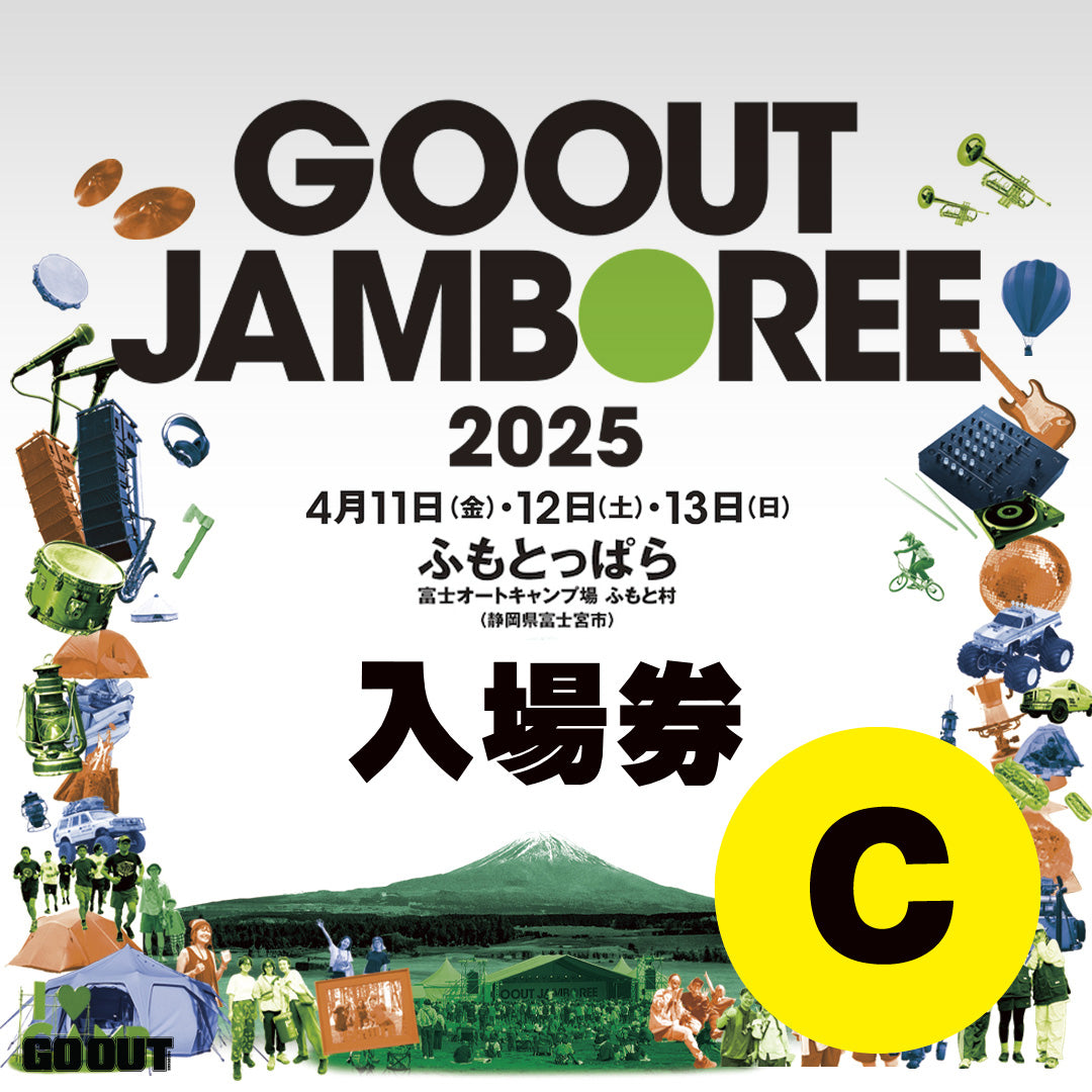GO OUT JAMBOREE 2025 露營音樂祭 (入場券C) 3日3人1車1帳 (場內車位)