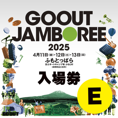 GO OUT JAMBOREE 2025 露營音樂祭 (入場券E) 2日1人1車1帳 (場內車位)