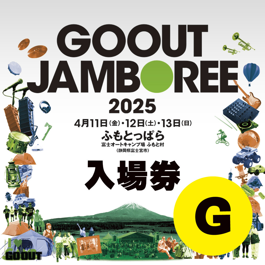 GO OUT JAMBOREE 2025 露營音樂祭 (入場券G) 2日3人1車1帳 (場內車位)