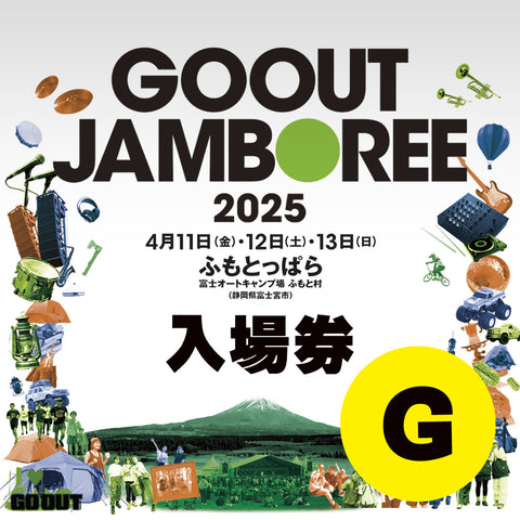 GO OUT JAMBOREE 2025 露營音樂祭 (入場券G) 2日3人1車1帳 (場內車位)