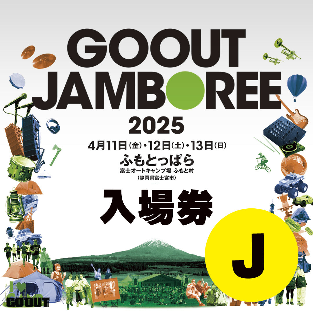 GO OUT JAMBOREE 2025 露營音樂祭 (入場券J) 2日1人1車1帳 (場外車位)