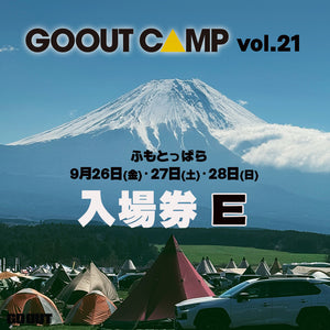 GO OUT CAMP vol.21 露營音樂祭 (入場券E) 2日1人1車1帳 (場內車位)