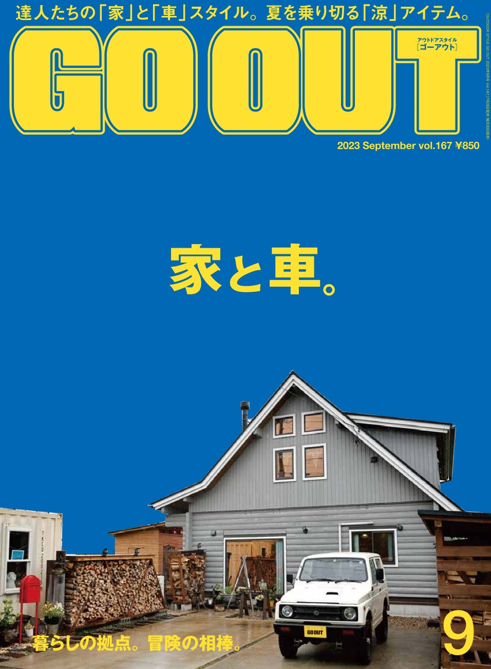《GO OUT》日本版 2023年9月號